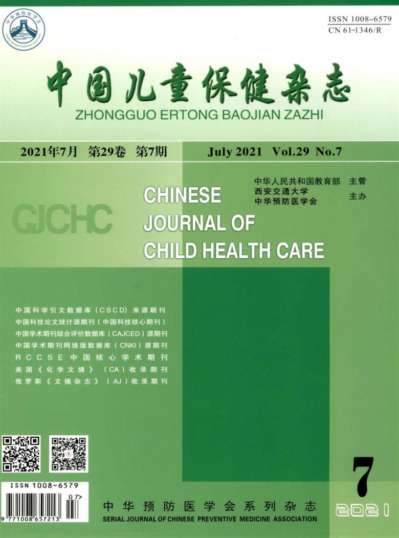 中国儿童保健 